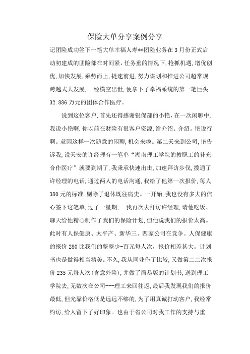 保险大单分享案例分享