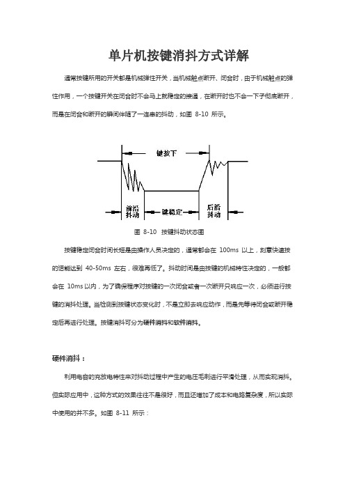 单片机按键消抖方式详解