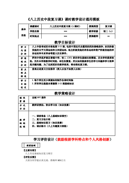 初二历史《八年级上册1-11课中段复习课》教学设计
