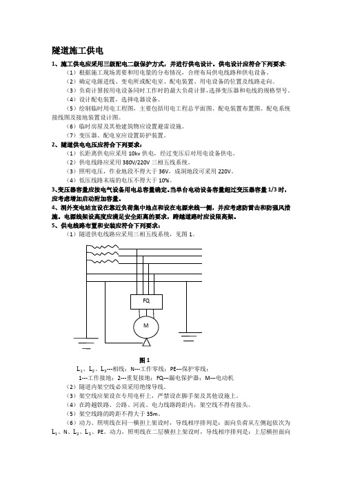 隧道施工供电以及照明