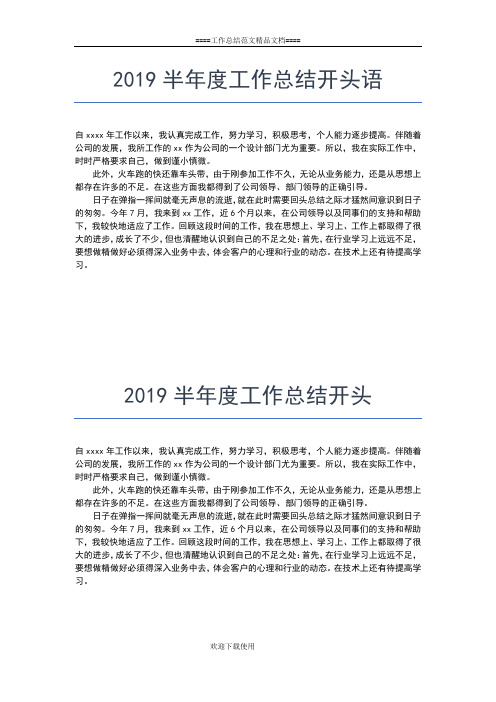 2019年最新半年工作总结范文工作总结文档【七篇】