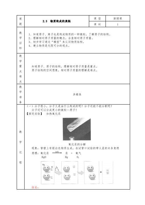 粤教版九年级化学上册全册教案2.3 物质构成的奥秘