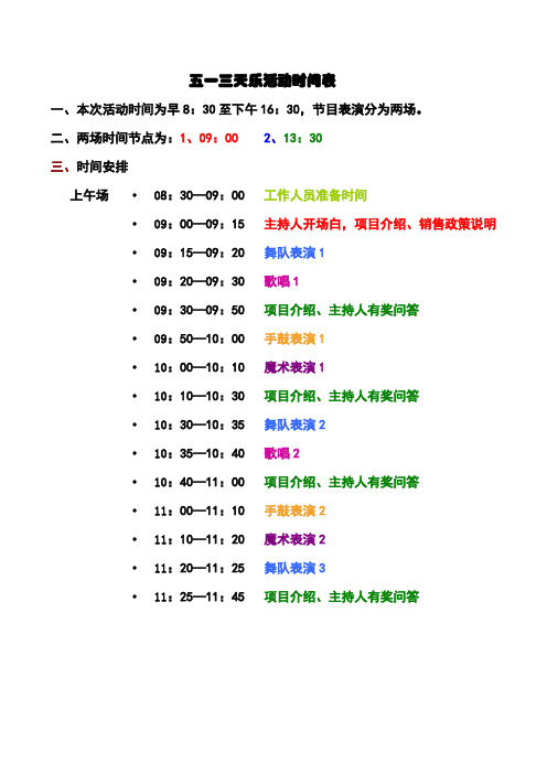 五一节日活动表