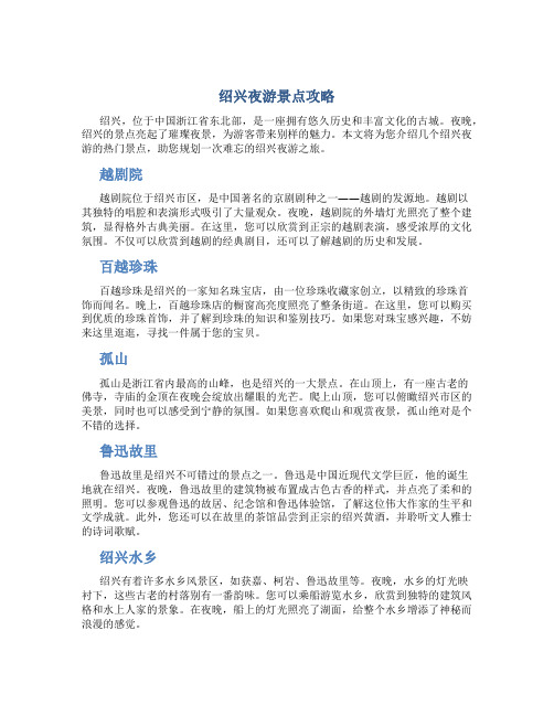 绍兴夜游景点攻略