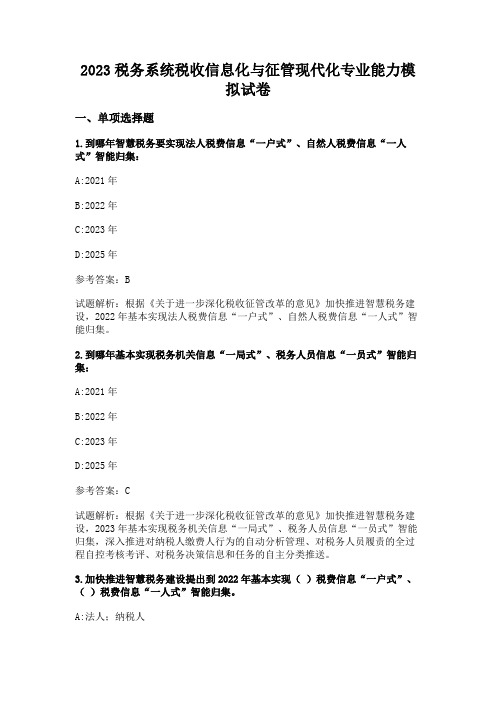 2023年1月税收信息化01