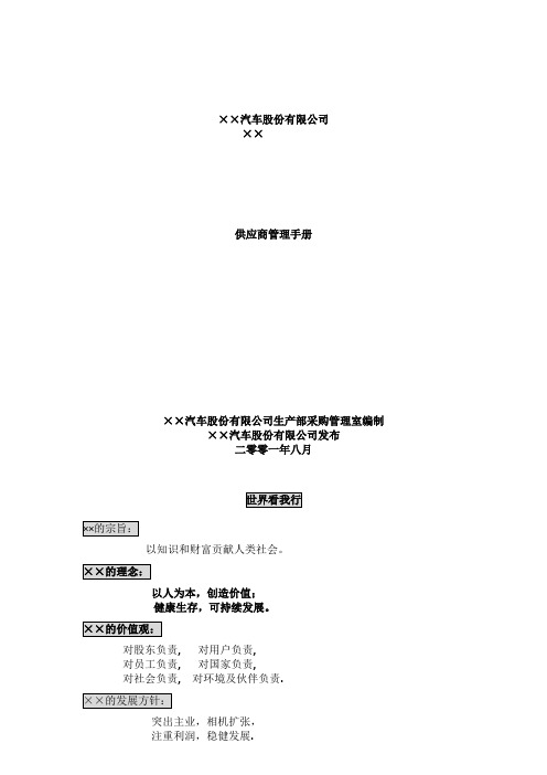 供应商管理手册