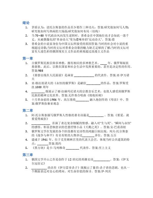 智慧树答案俄罗斯文学和艺术精品赏析知到课后答案章节测试2022年