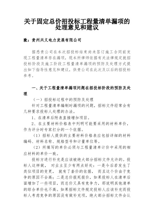 关于招标工程量清单漏项的处理意见和建议