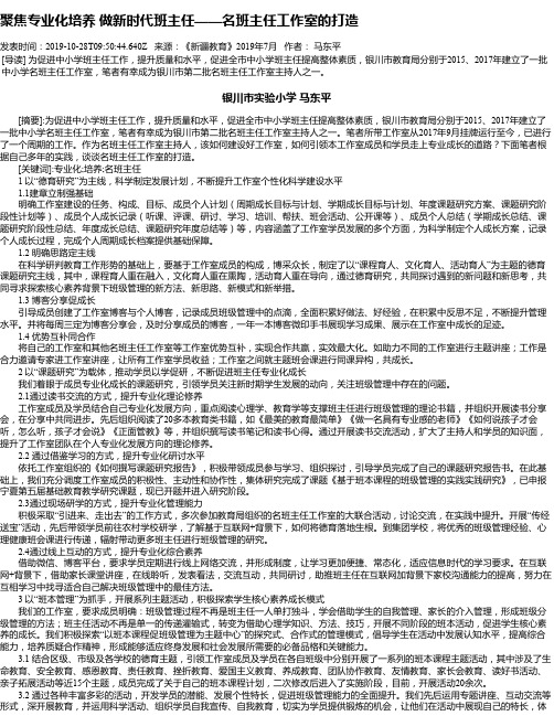 聚焦专业化培养 做新时代班主任——名班主任工作室的打造