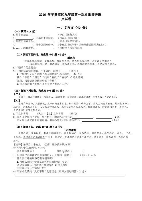 上海市2017嘉定区初三语文一模试卷(含答案)