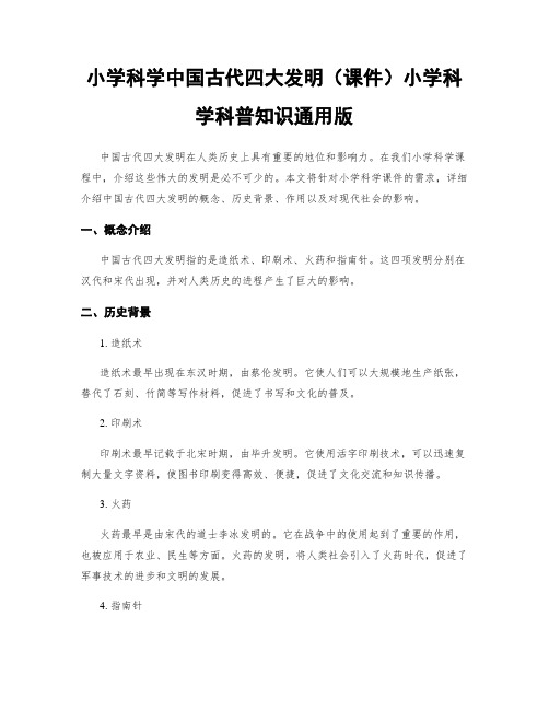 小学科学中国古代四大发明(课件)小学科学科普知识通用版