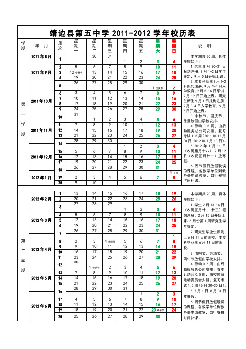 校历表