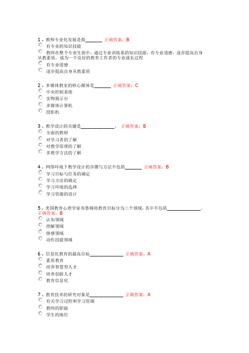 现代教育技术题库