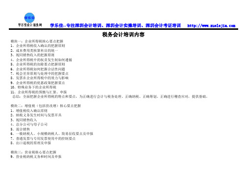 税务会计培训内容