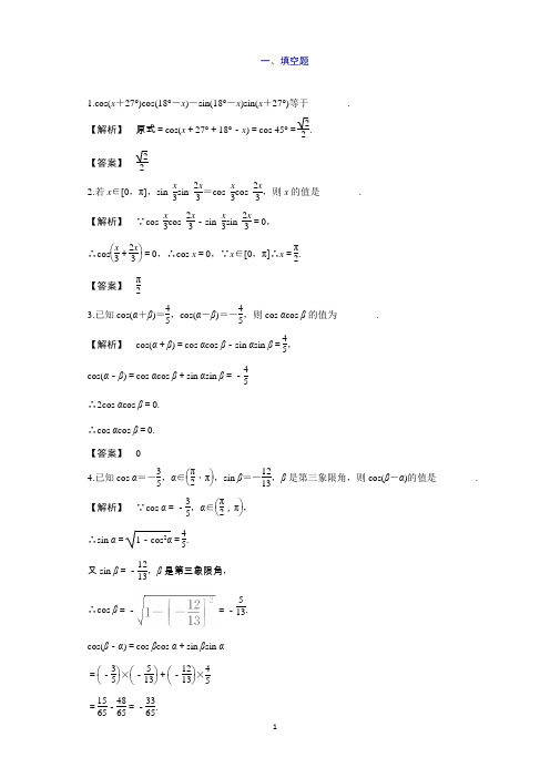 新高一数学苏教版必修4试题：3.1.1 两角和与差的余弦