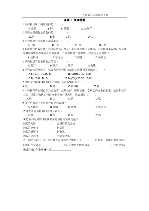 《金属材料》习题