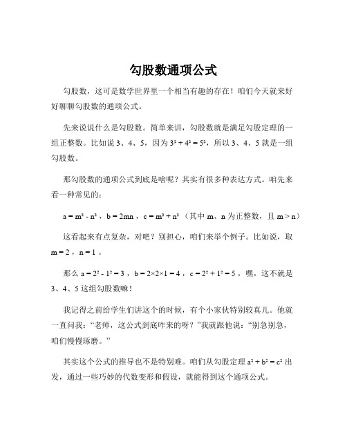 勾股数通项公式