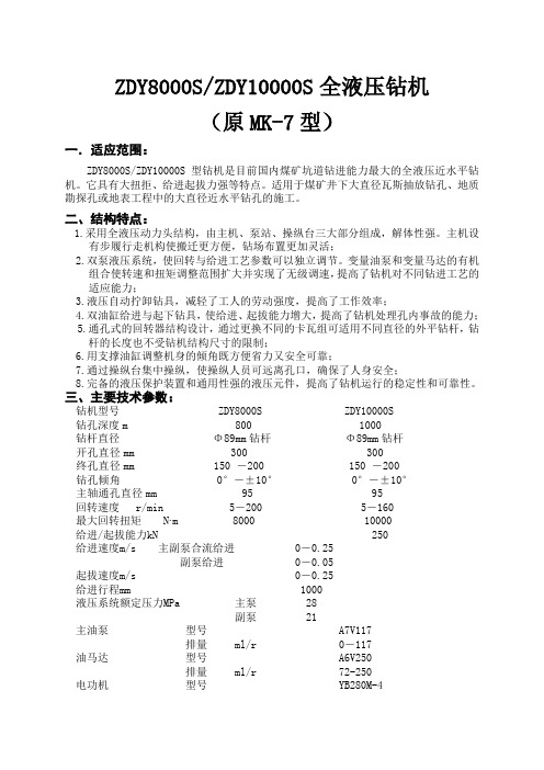 MK-7技术参数