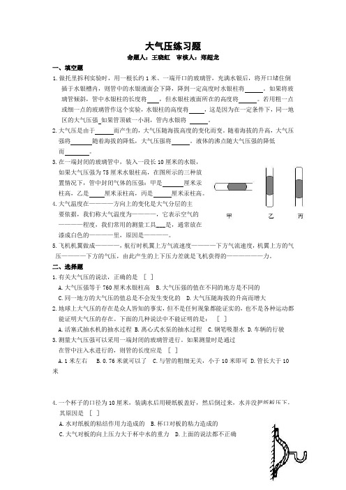 浙教版科学八年级大气压练习题附答案