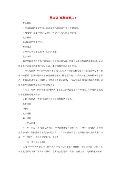 【最新精选】长春初中语文八上《3.现代诗歌二首》word教案 (3)