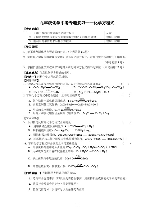 九年级化学中考专题复习——化学方程式