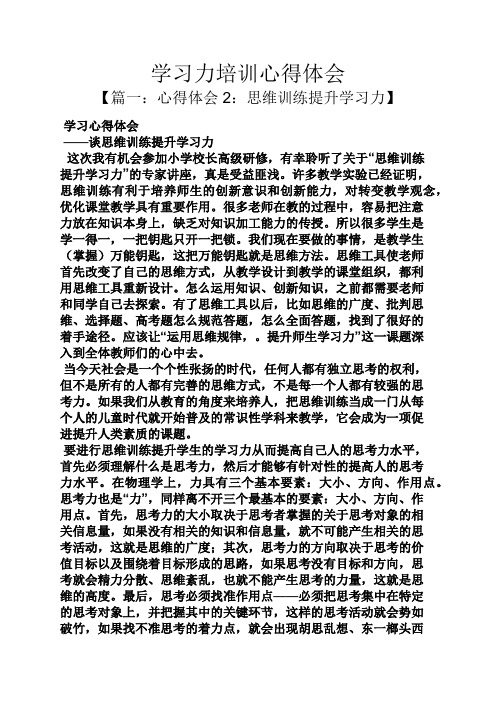 学习力培训心得体会