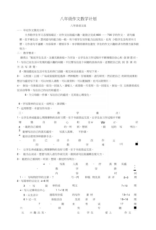 八年级作文教学计划MicrosoftWord文档