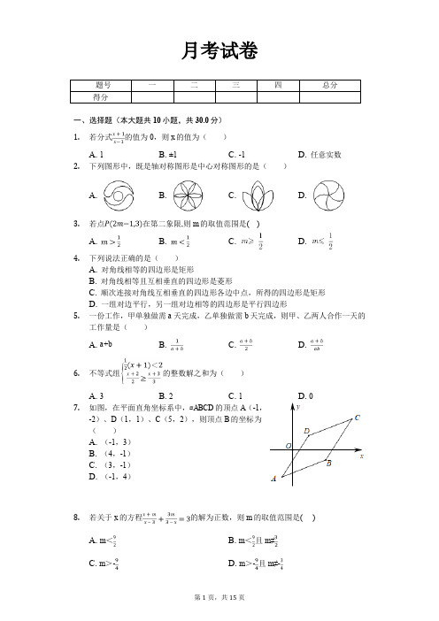 西安市西北工大附中八年级(下)第二次月考数学试卷含答案