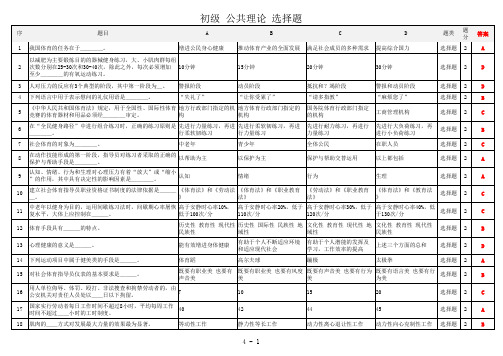 游泳教员公共理论(初级)选择、判断题