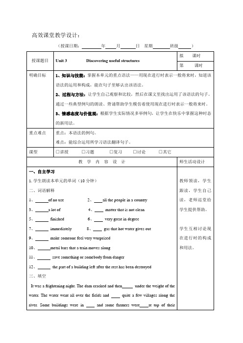 广东省肇庆市实验中学2015-2016学年高一上学期第14周英语教案Book1 Unit3第三课