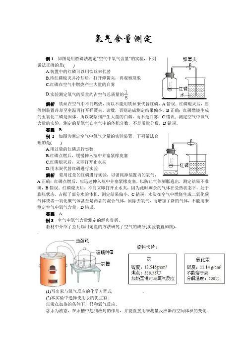 2021年中考化学专题复习热点题型解读：2氧气含量测定(word版,含答案与解析)