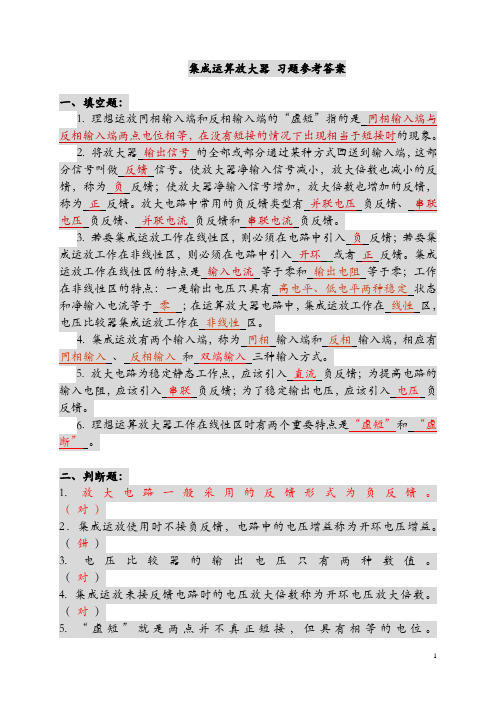 最新电工资格证考试集成运算放大器练习题集锦附参考答案解析