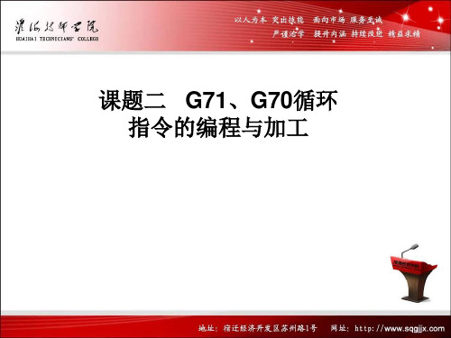 课题二G71的编程与加工12