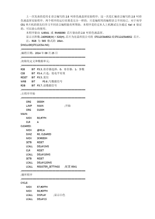 2.8吋彩色液晶屏汇编语言实验程序