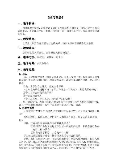 《我与社会》教案