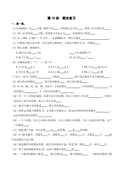 五年级上册秋季奥数培优讲义——5-15-期末复习1-讲义-学生