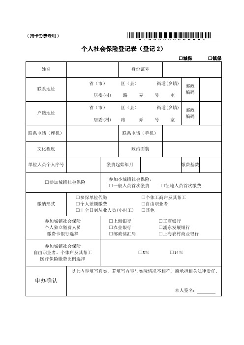 个人社会保险登记表(登记2)