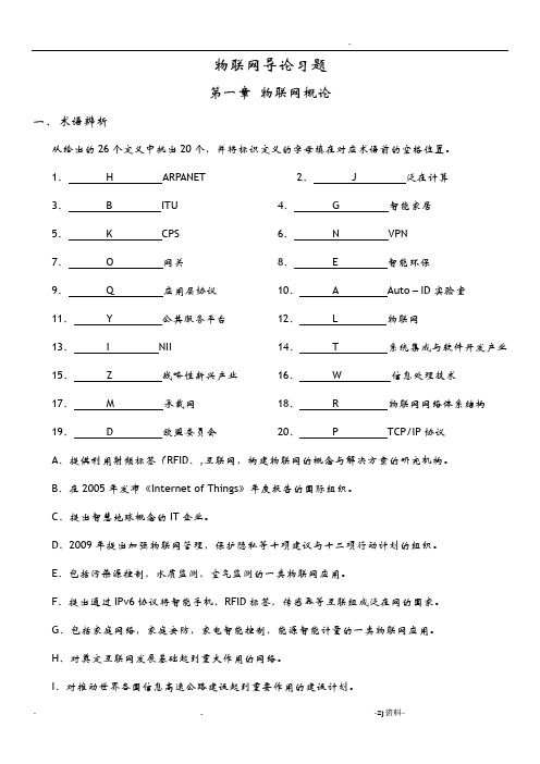 物联网导论习题及答案