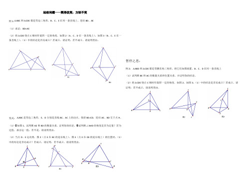 北师大版初一数学下册全等三角形之动点问题