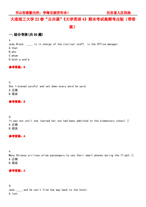 大连理工大学22春“公共课”《大学英语4》期末考试高频考点版(带答案)试卷号：2