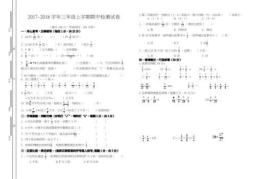 2017-2018学年三年级上学期期中检测试卷