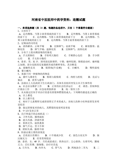 河南省中医医师中药学资料：连翘试题