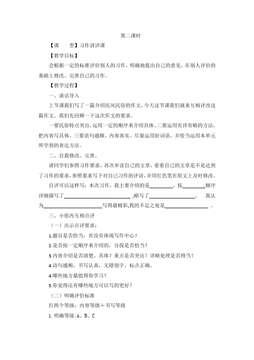(六下第二单元整合备课)7、习作指导课 魏霞 (2)