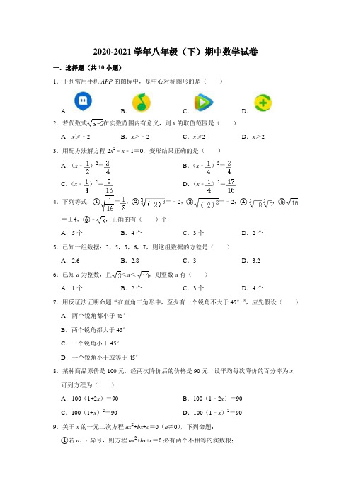 浙江省湖州市2020-2021学年八年级下学期期中数学试卷