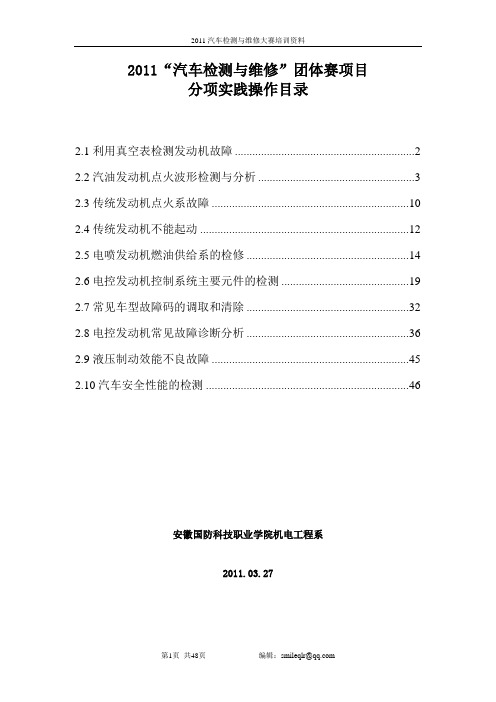 2汽车检测与诊断 项目实践操作