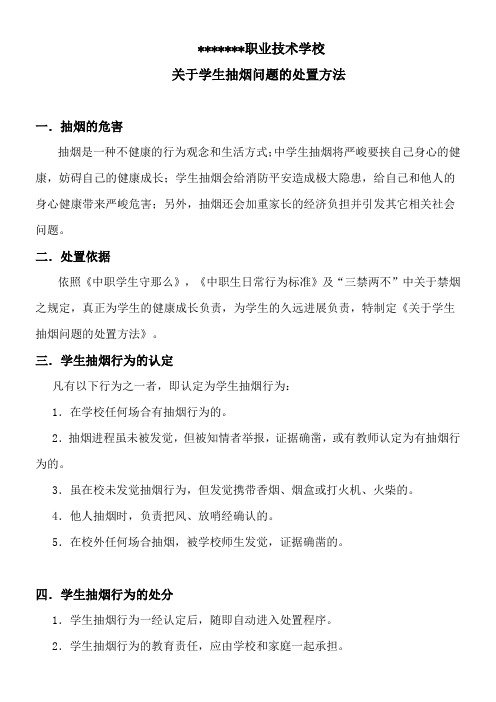 学生抽烟问题的处置方法