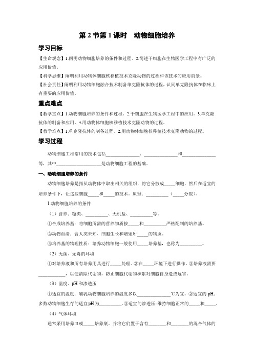 学案1：2.2.1 动物细胞培养