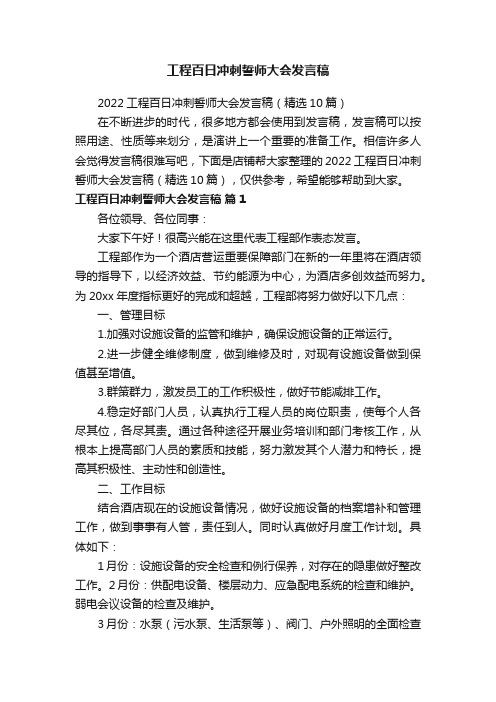 工程百日冲刺誓师大会发言稿