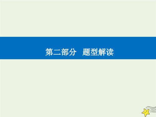 2021年高考化学二轮复习题型解读6有机化学基础解题指导课件