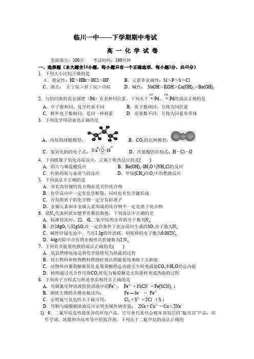 高一化学下册期中模块考试试题6.doc